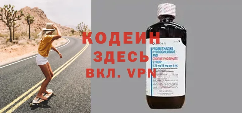 Codein Purple Drank  Полтавская 